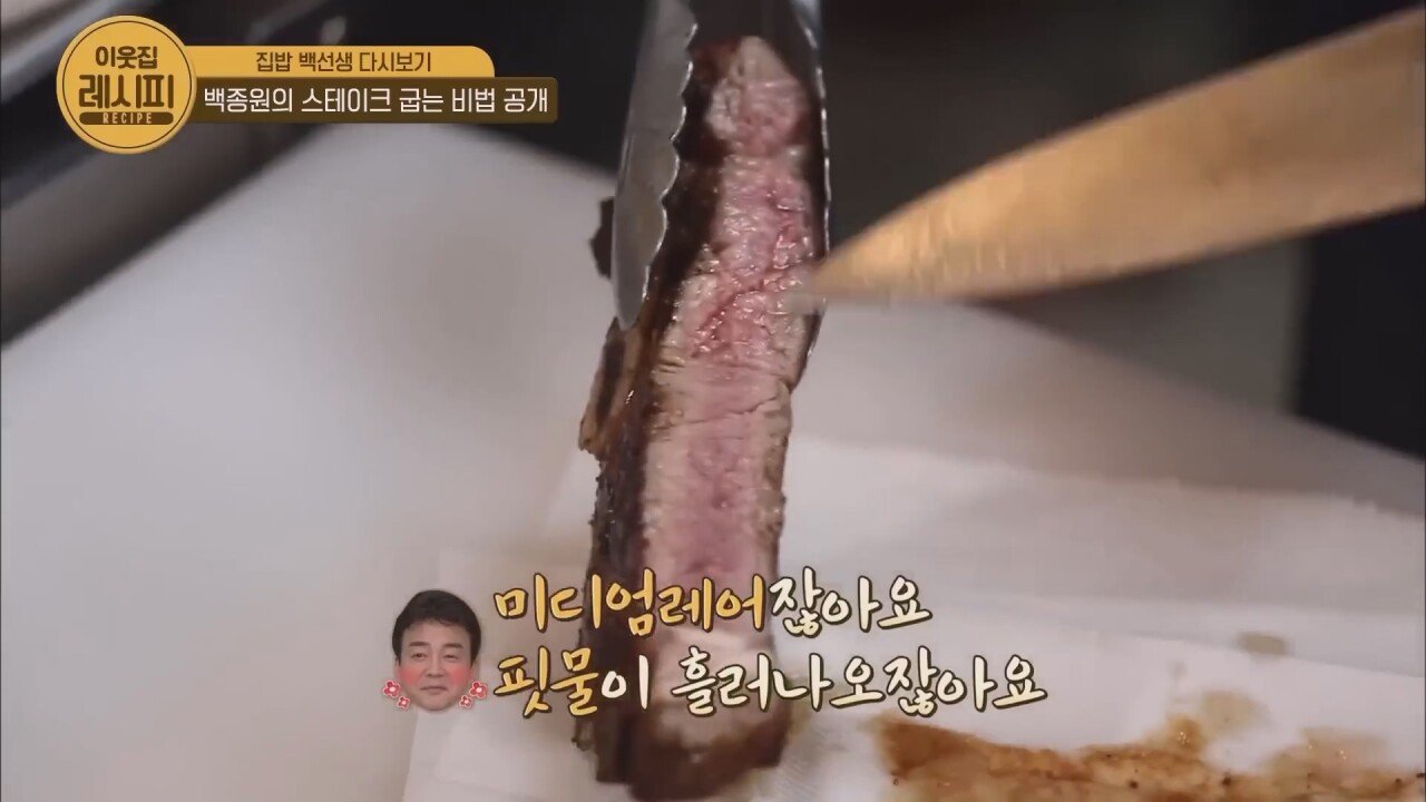 스테이크 잘 굽는 법 알려주는 백종원