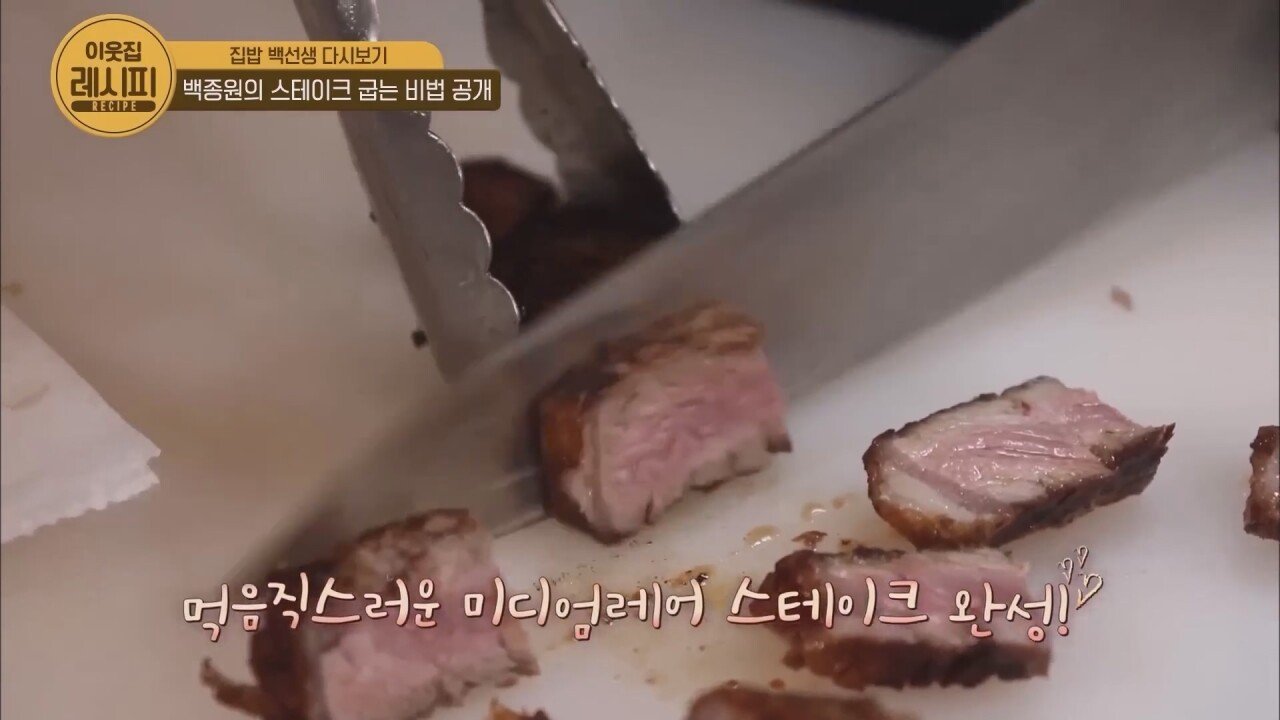 스테이크 잘 굽는 법 알려주는 백종원