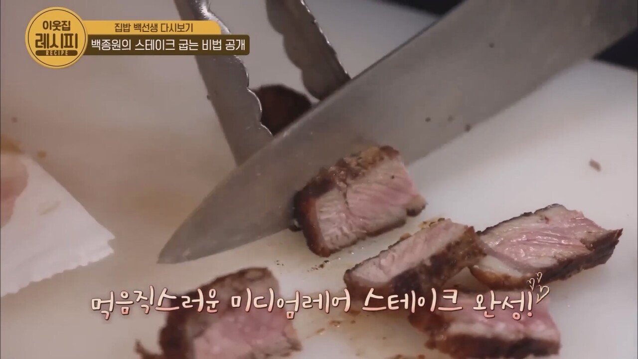 스테이크 잘 굽는 법 알려주는 백종원