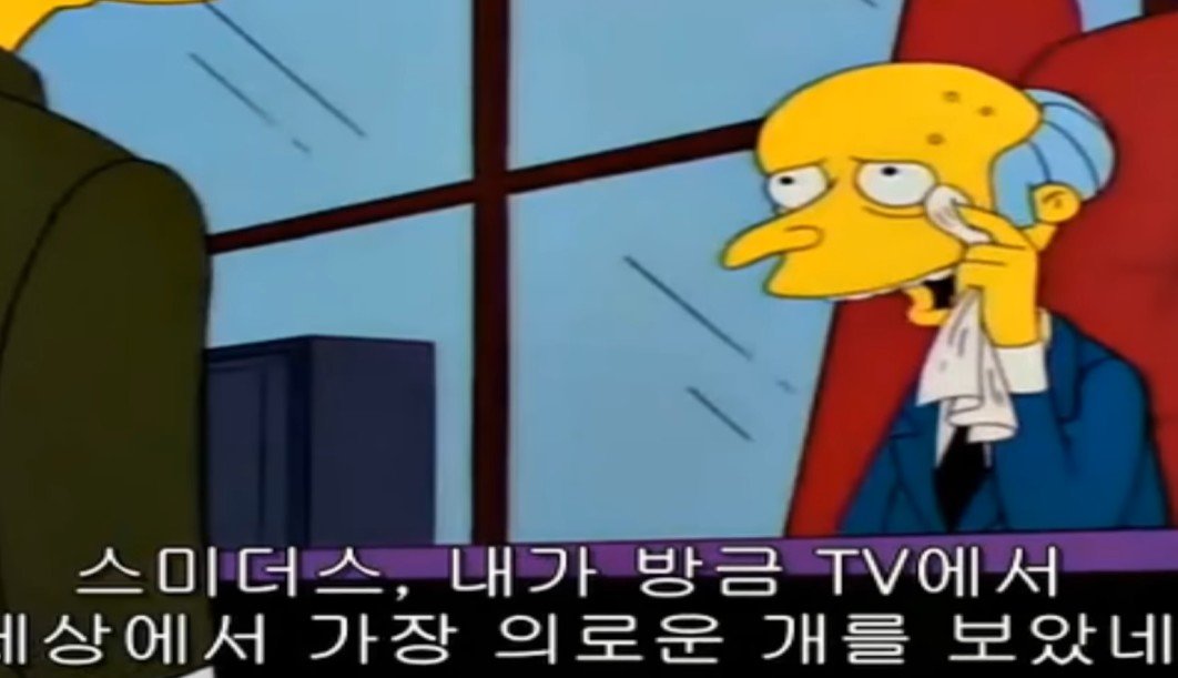 심슨 가족 역사상 가장 불행한 캐릭터