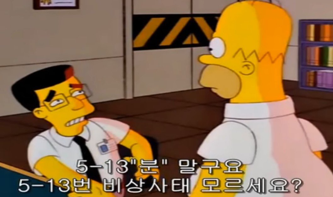 심슨 가족 역사상 가장 불행한 캐릭터