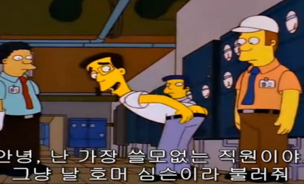 심슨 가족 역사상 가장 불행한 캐릭터