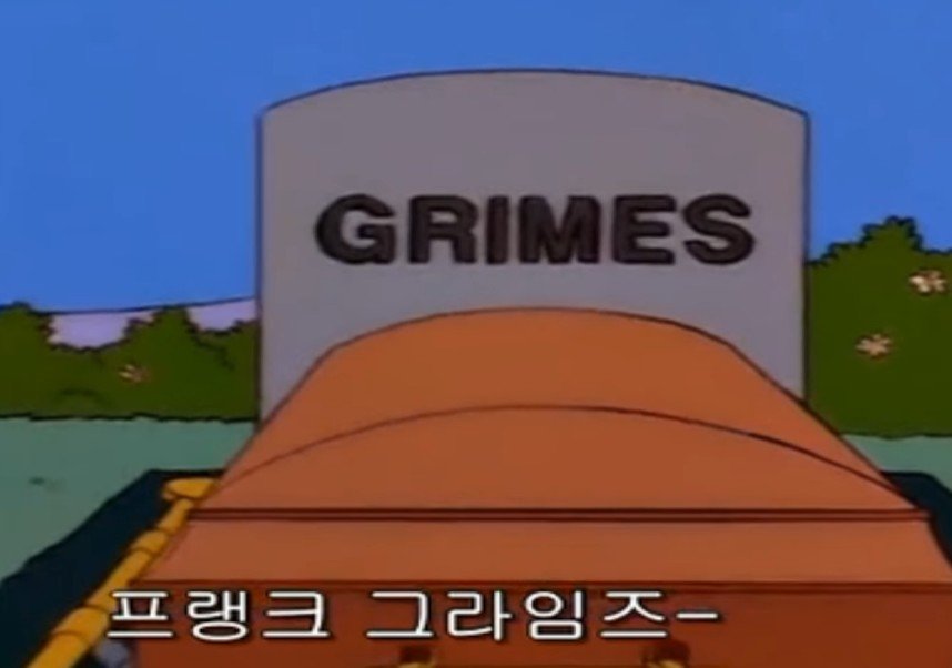 심슨 가족 역사상 가장 불행한 캐릭터