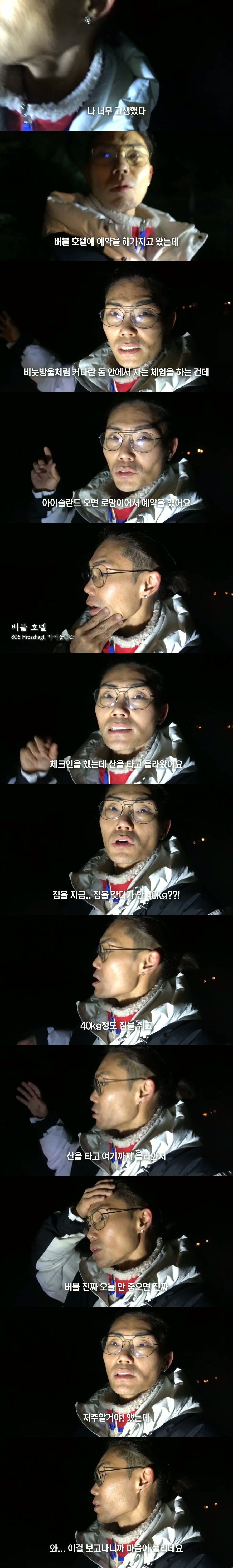 혼자 아이슬란드 여행 가서 개고생한 가수 김범수