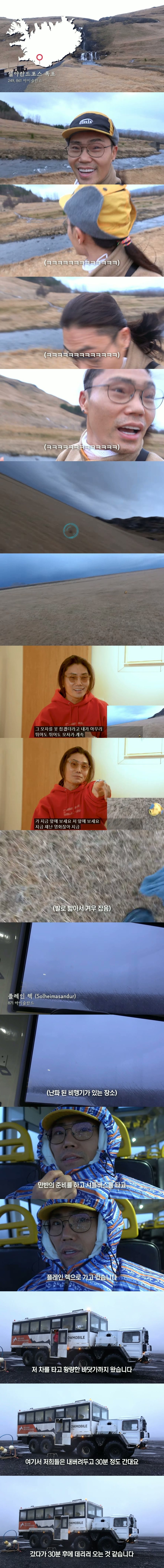 혼자 아이슬란드 여행 가서 개고생한 가수 김범수