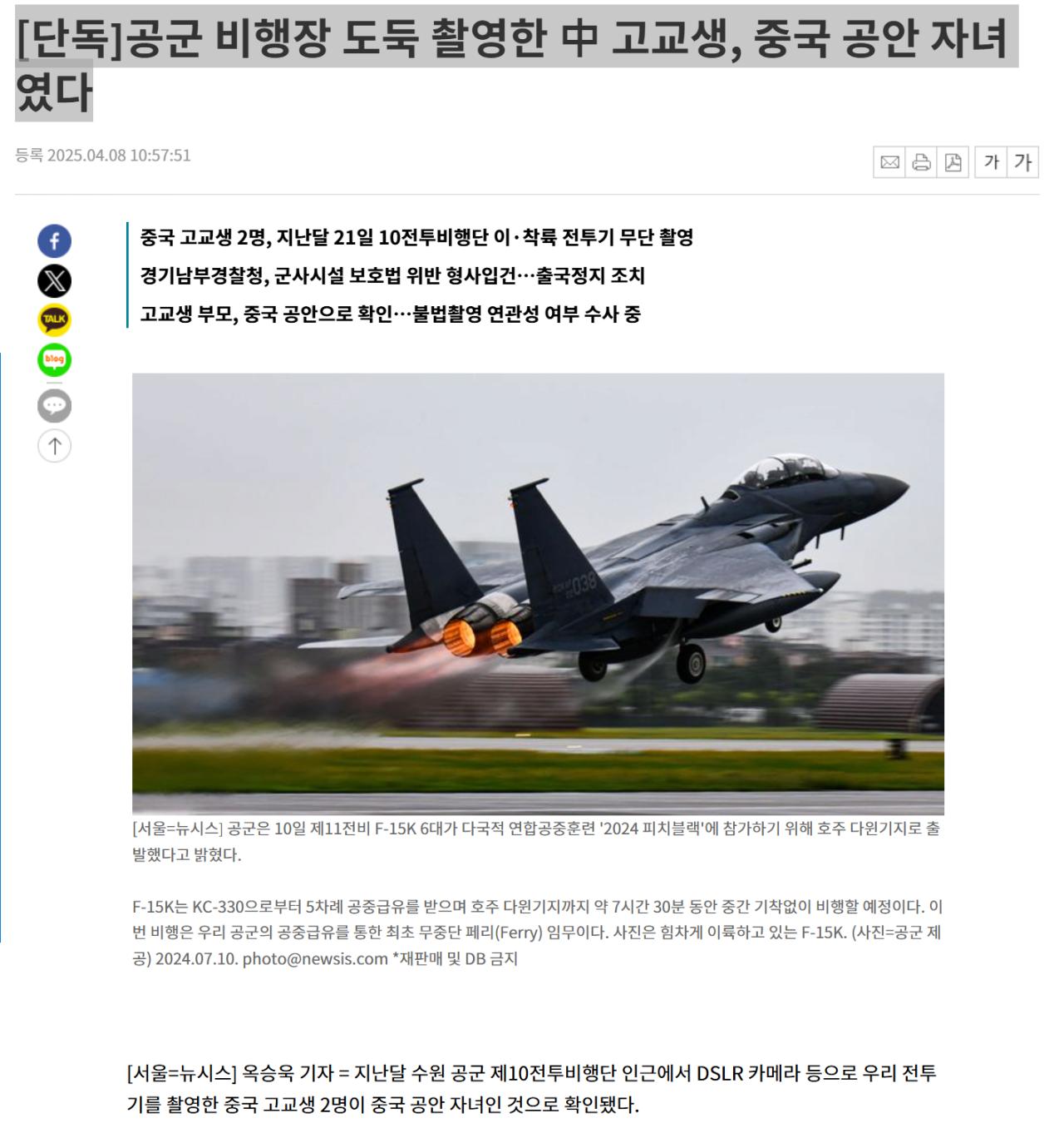 [단독]공군 비행장 도둑 촬영한 中 고교생, 중국 공안 자녀였다