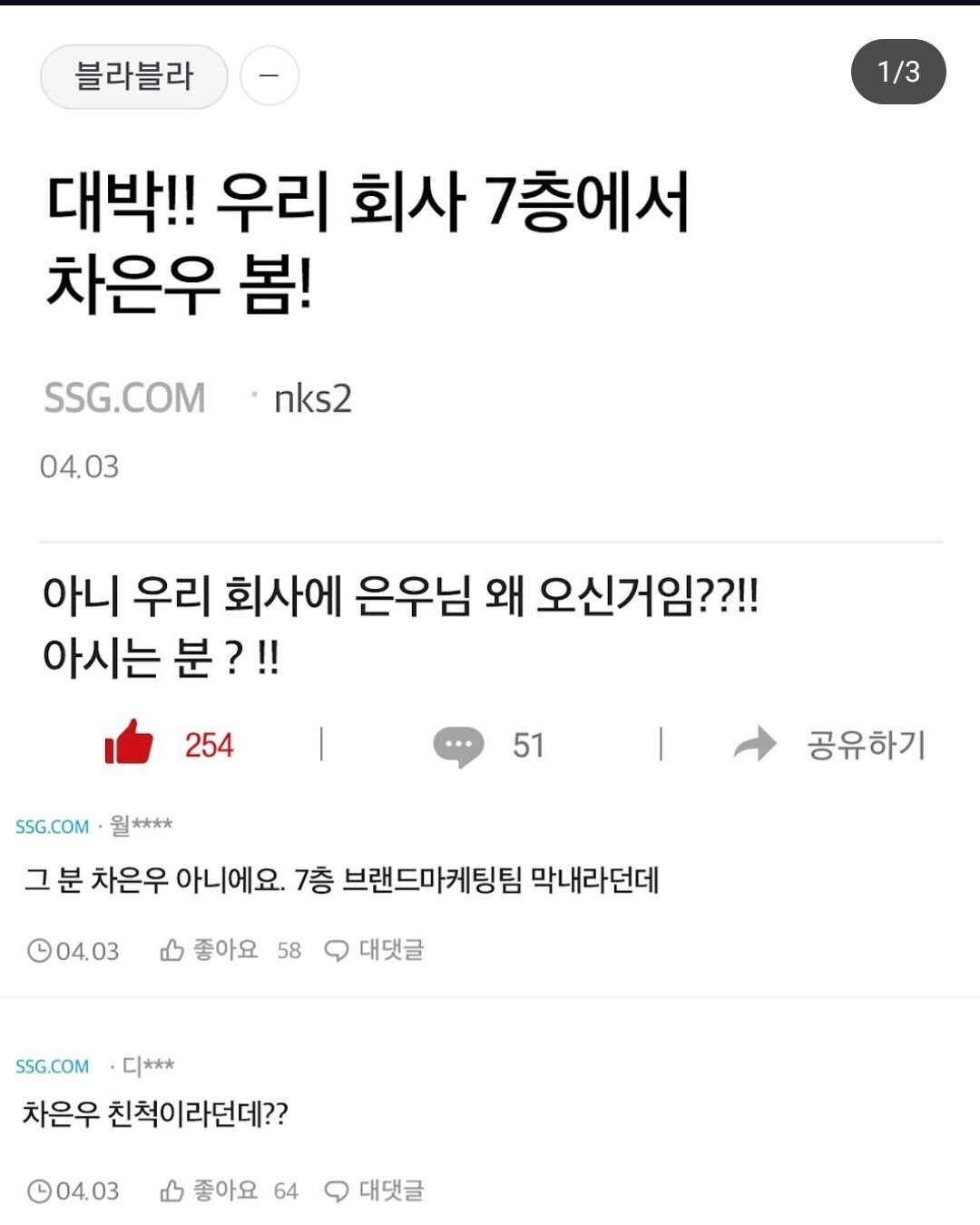 블라인드에서 핫한 차은우 닮은 꼴