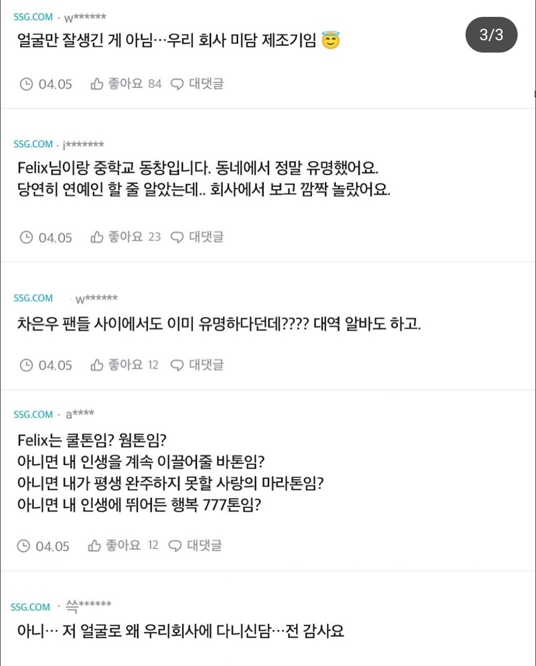 블라인드에서 핫한 차은우 닮은 꼴