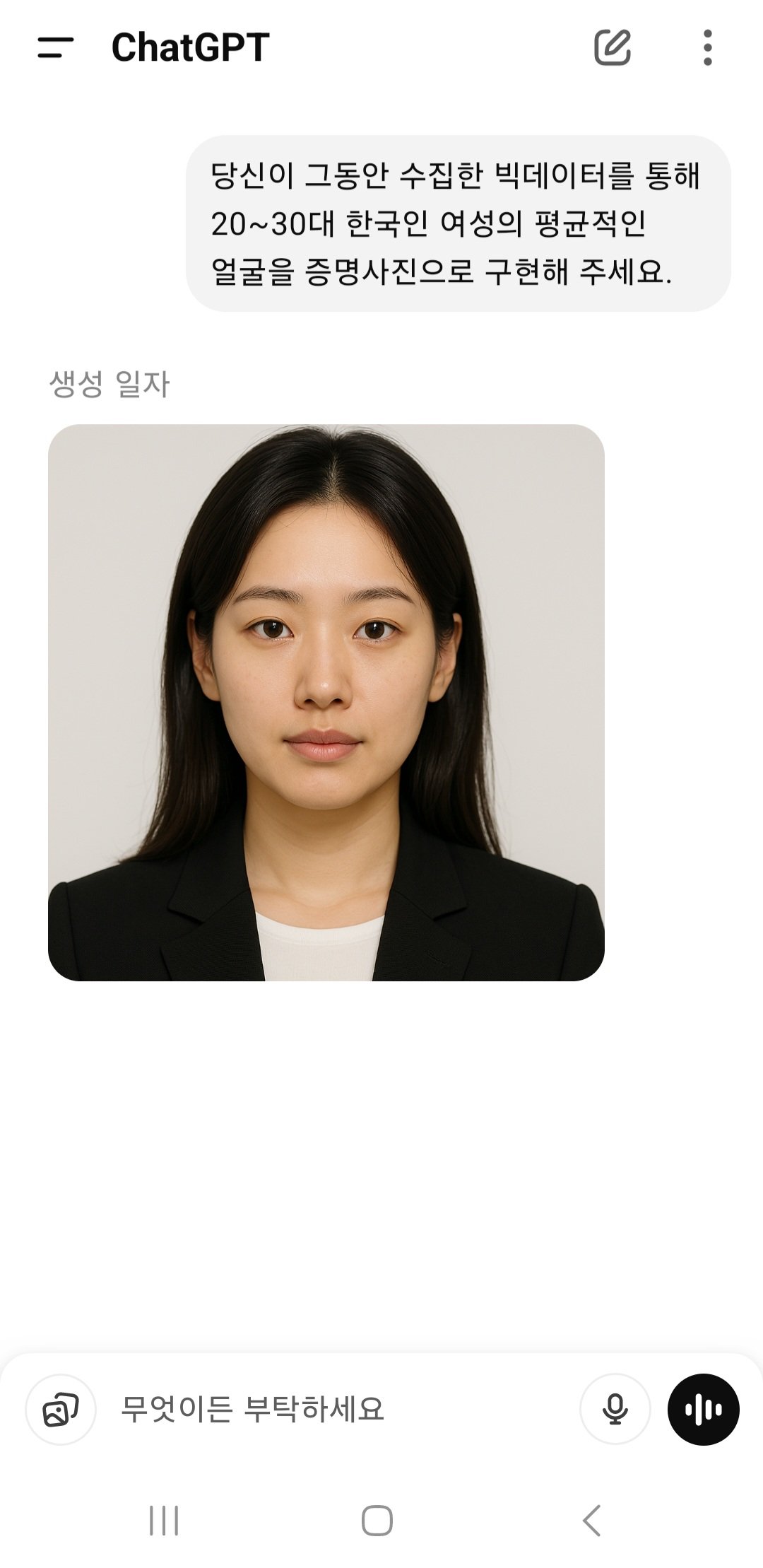 GPT로 알아본 20~30대 동북아시아 사람들 평균 얼굴 .
