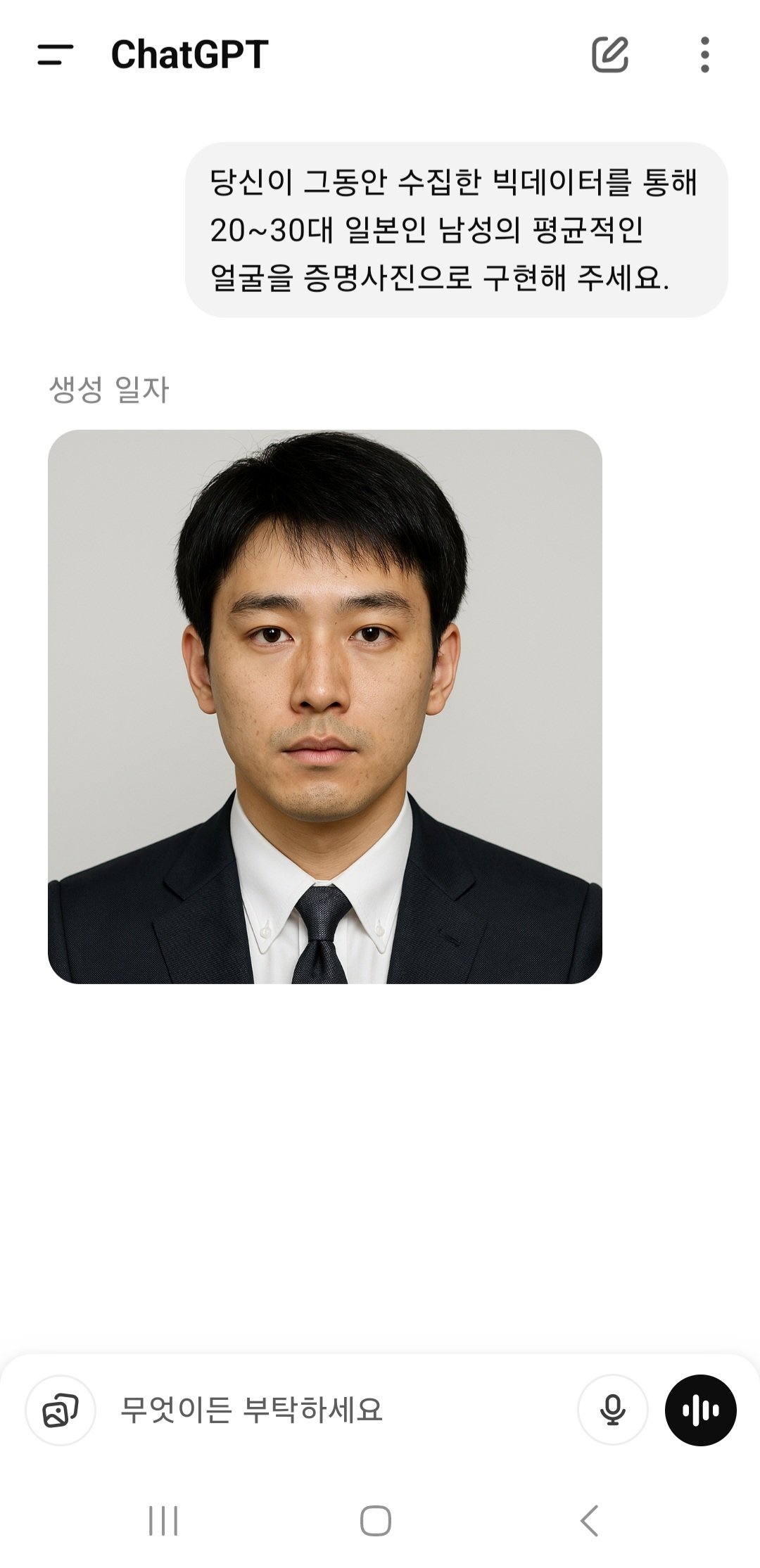 GPT로 알아본 20~30대 동북아시아 사람들 평균 얼굴 .