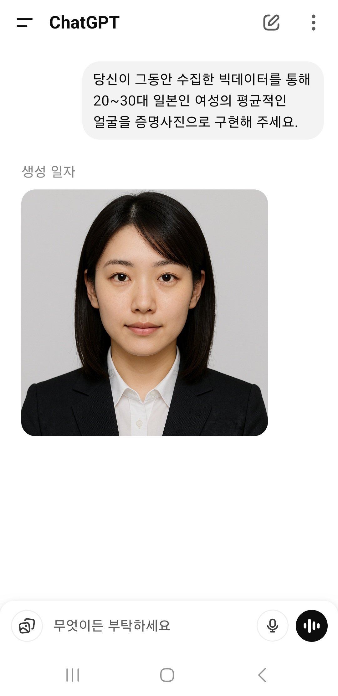 GPT로 알아본 20~30대 동북아시아 사람들 평균 얼굴 .