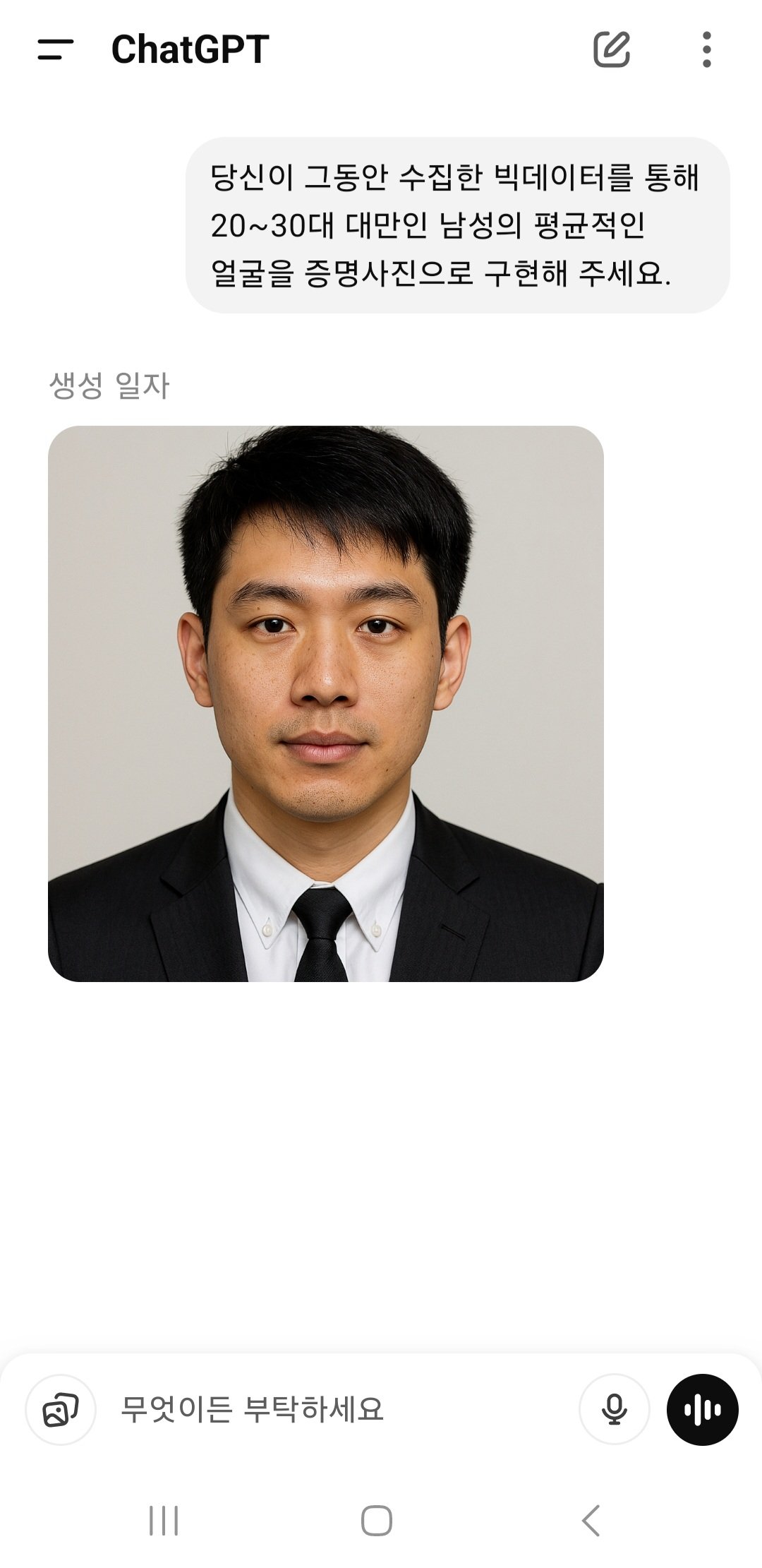 GPT로 알아본 20~30대 동북아시아 사람들 평균 얼굴 .