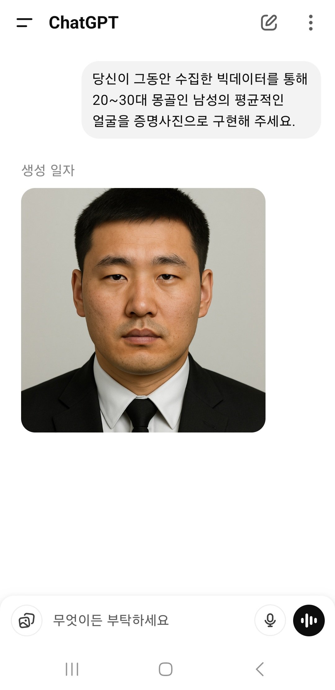 GPT로 알아본 20~30대 동북아시아 사람들 평균 얼굴 .
