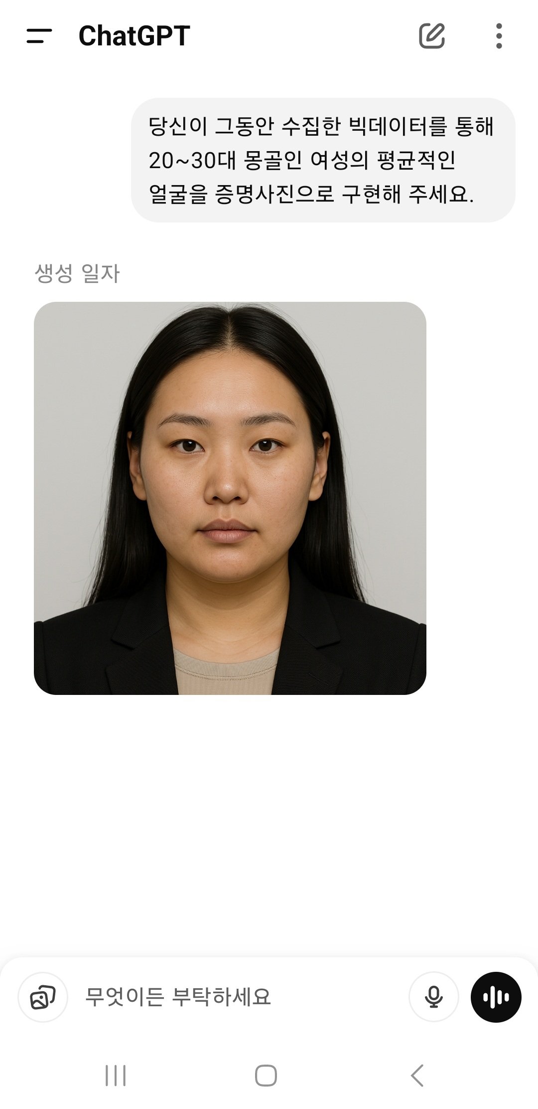 GPT로 알아본 20~30대 동북아시아 사람들 평균 얼굴 .