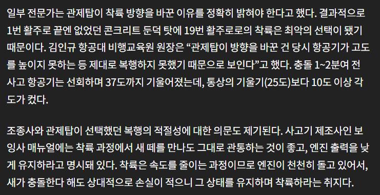 무안공항 시간순 녹취록 전문