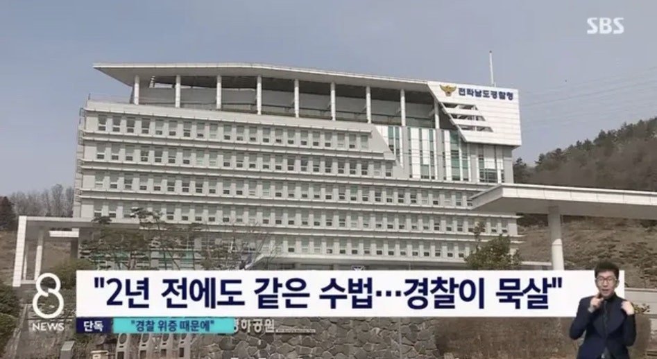 처음 본 사람한테 성폭행범으로 신고당한 사람