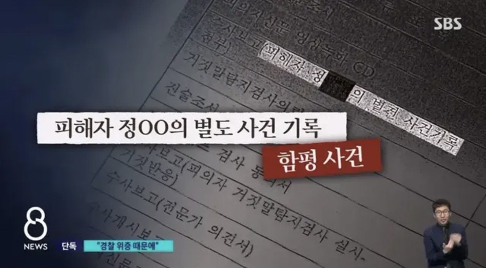 처음 본 사람한테 성폭행범으로 신고당한 사람