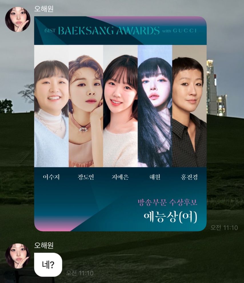 백상예술대상 예능상 노미된 엔믹스 해원 반응 [정보글]