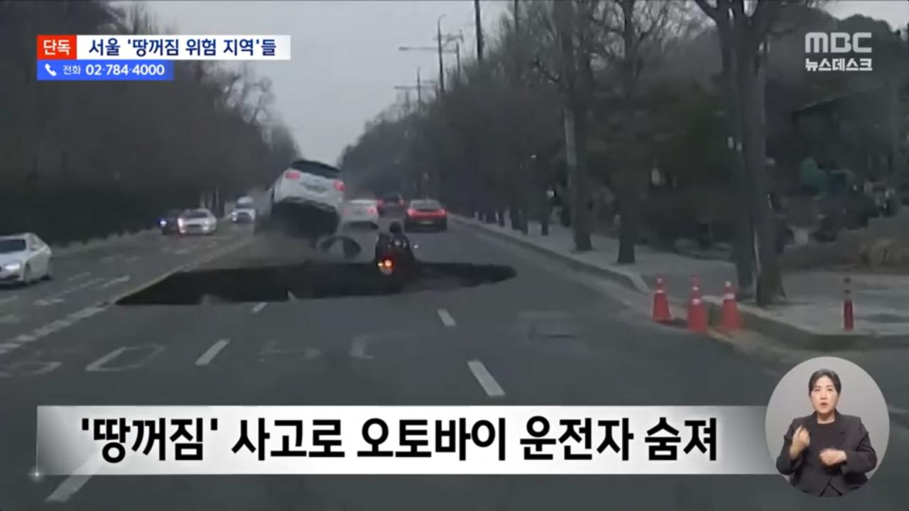 [단독] MBC에서 '땅 꺼짐' 고위험구역 50곳 공개