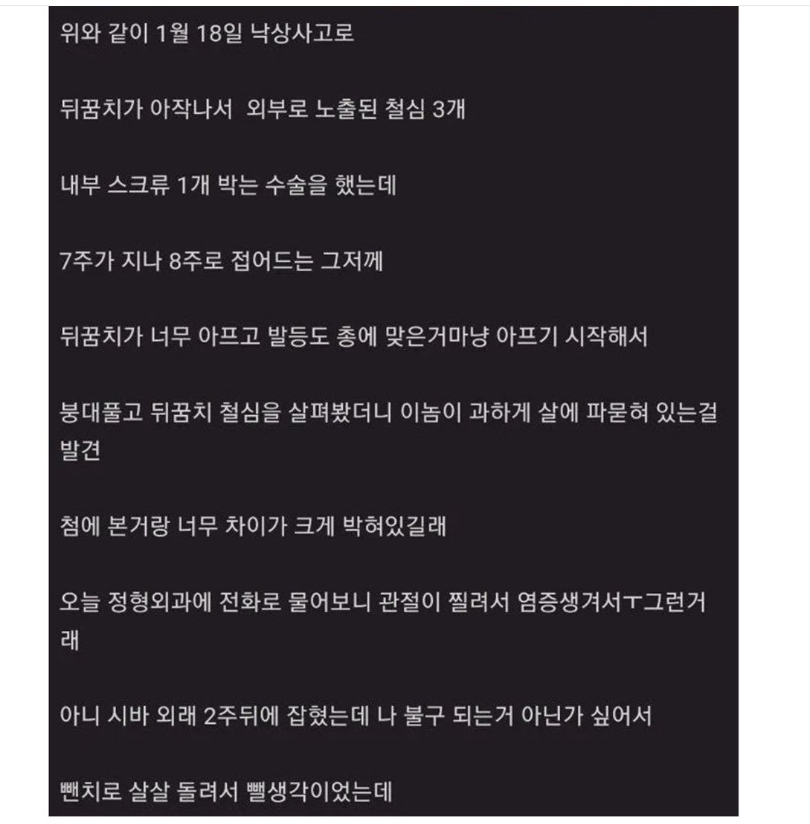약혐) 집에서 손으로 철심 뺀 사람..