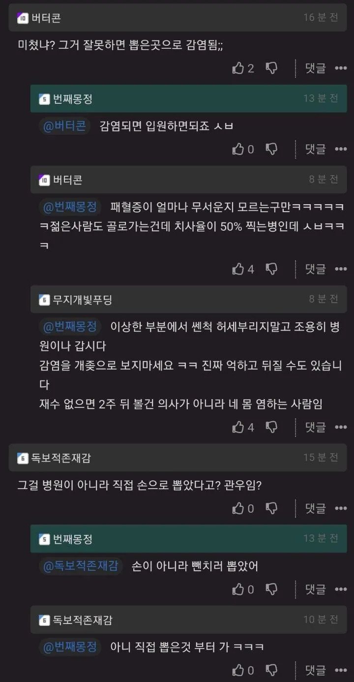 약혐) 집에서 손으로 철심 뺀 사람..