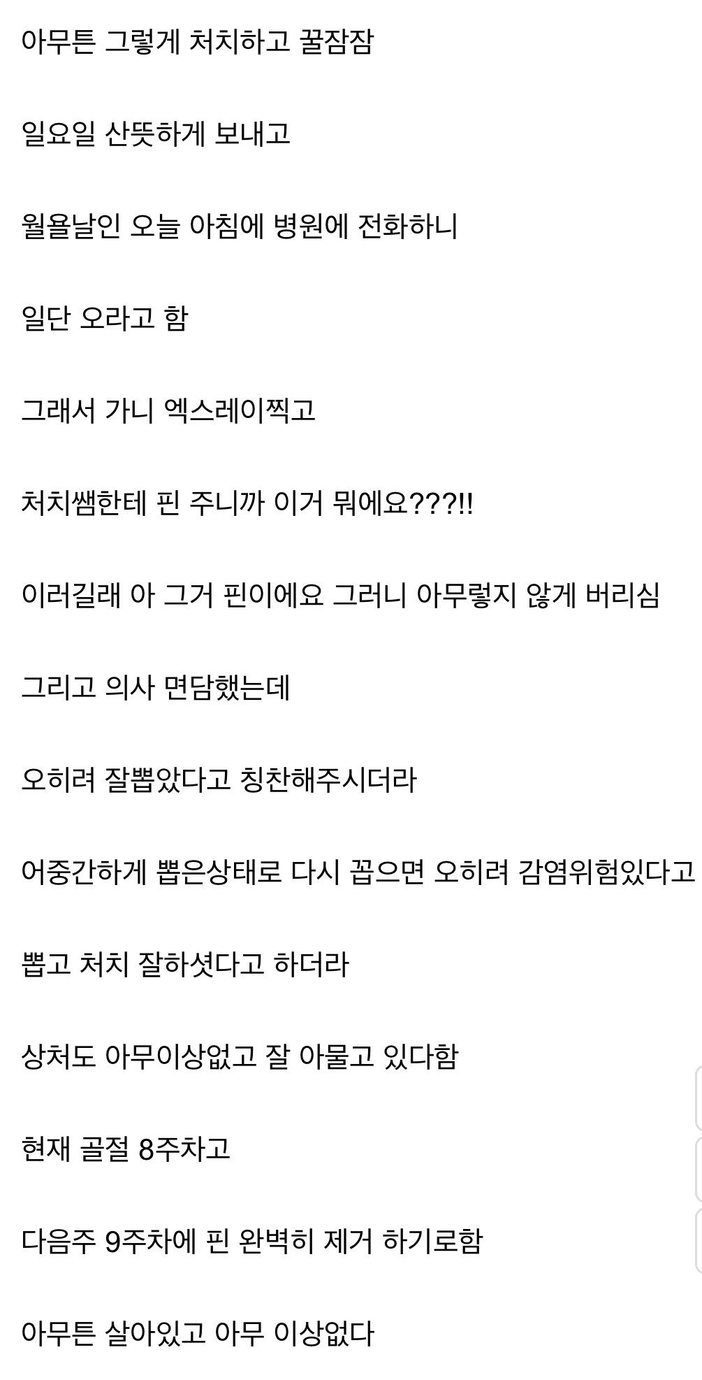 약혐) 집에서 손으로 철심 뺀 사람..