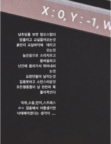 [단독] “남초딩들 혐오스럽다... 아들 생기면 낙태” 교사 발언 논란