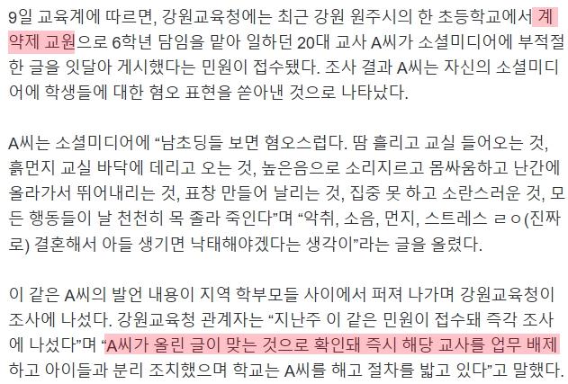 [단독] “남초딩들 혐오스럽다... 아들 생기면 낙태” 교사 발언 논란