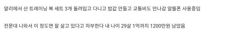 한달에 3잡 하면서 545만원 번다는 29살 청년