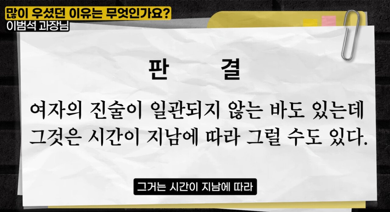 성폭행 무고 사건 판결문 레전드 ㄷㄷ