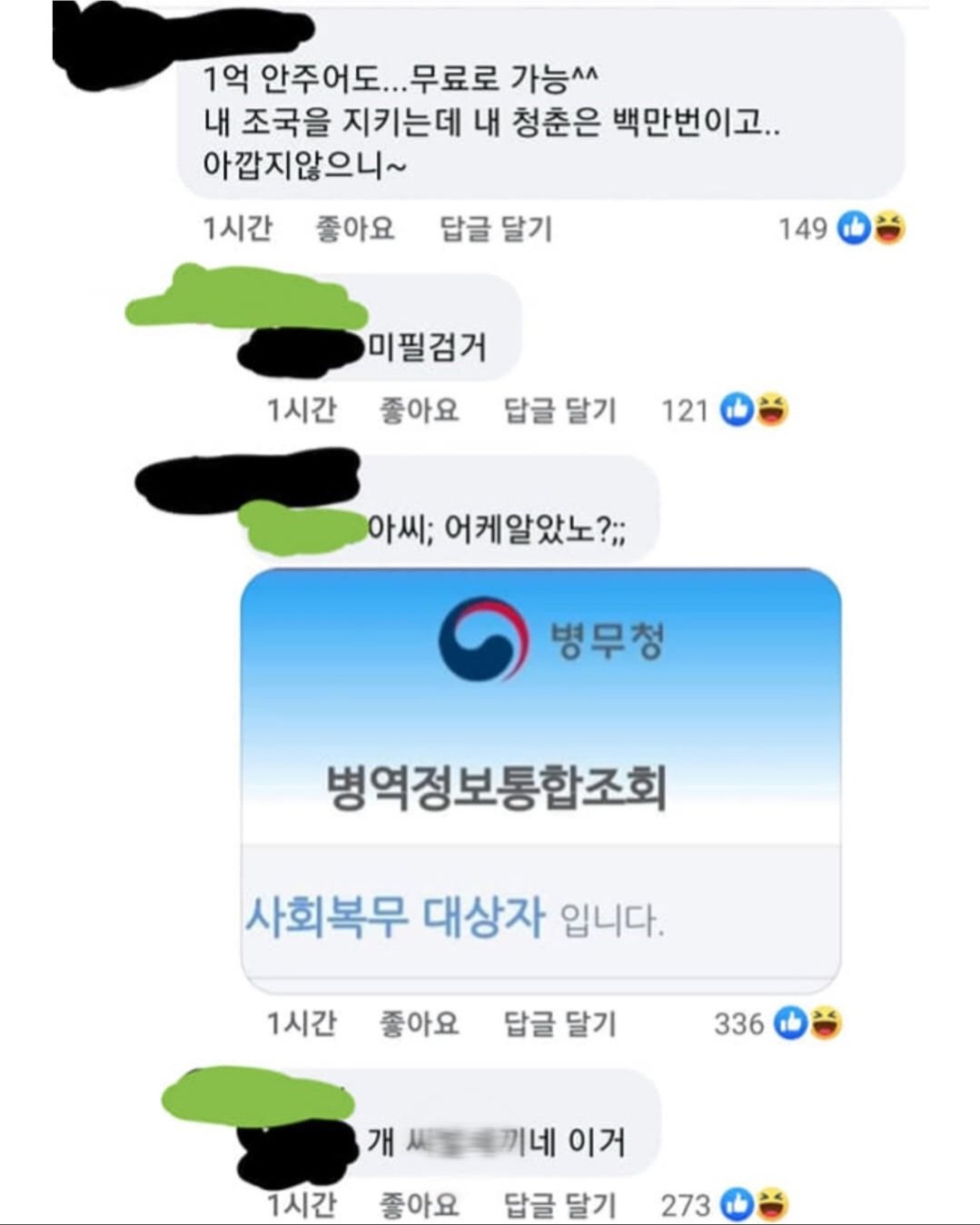 1억 주면 군대 다시간다 vs 다시안간다