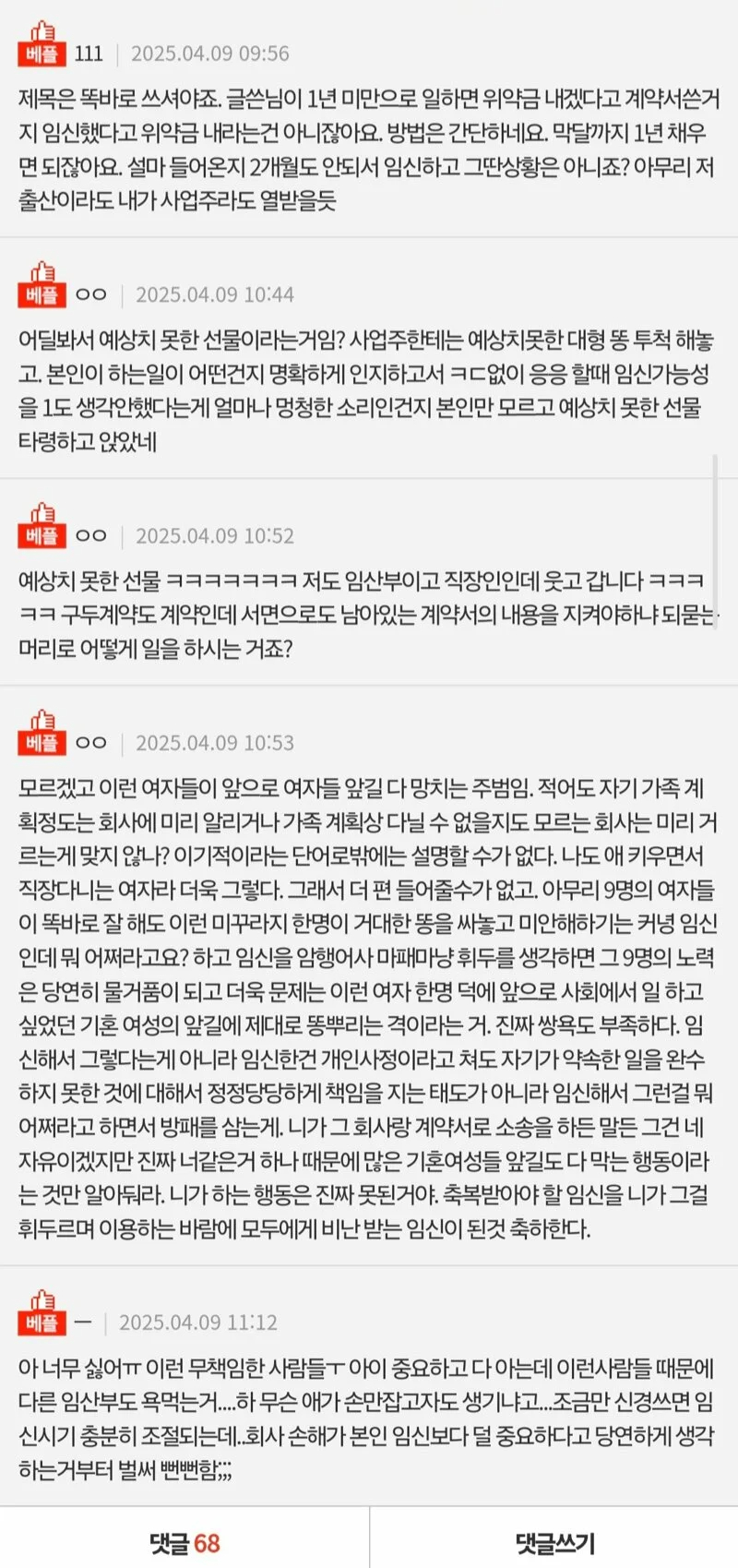임신했다고 회사에서 위약금을 내래요.