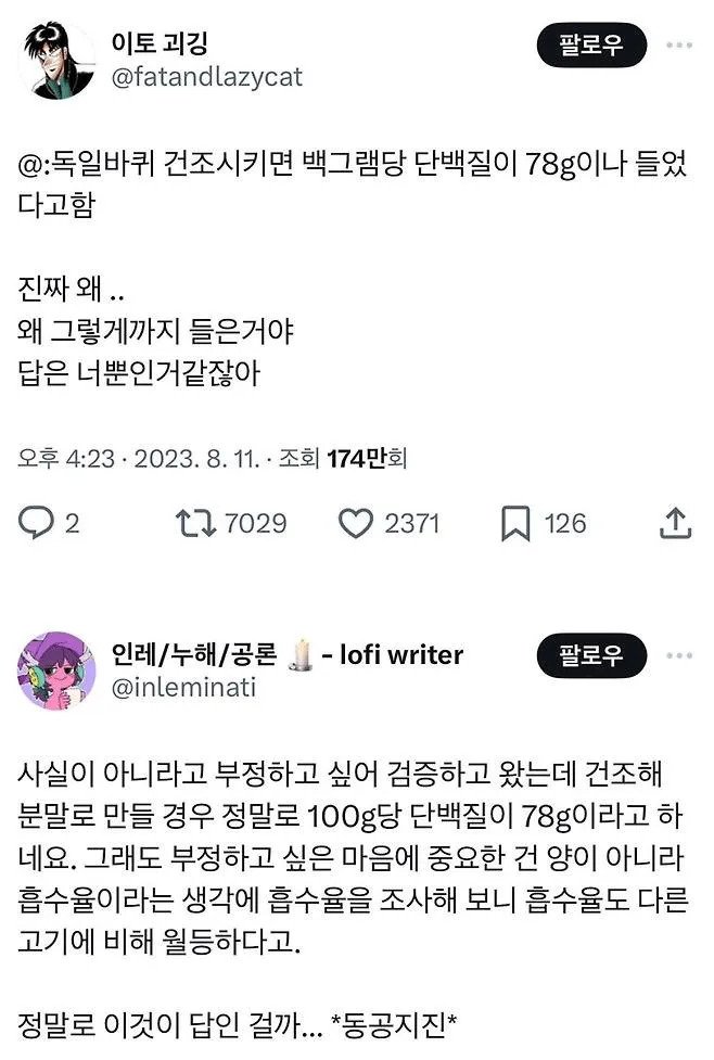 헬창이라면 고민할만한 100g당 단백질 78g이 들어있는 음식