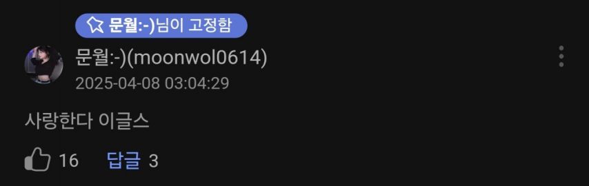 어려운 길 스스로 걸어간 문월 ㅋㅋ