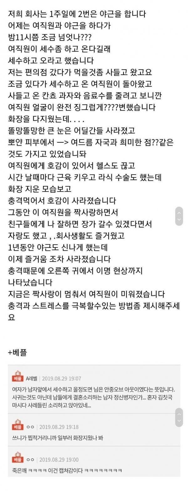 야근하는데 쌩얼 보여준 여직원.