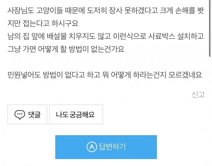 편의점 문 닫게 한 캣맘 ㄷㄷㄷ