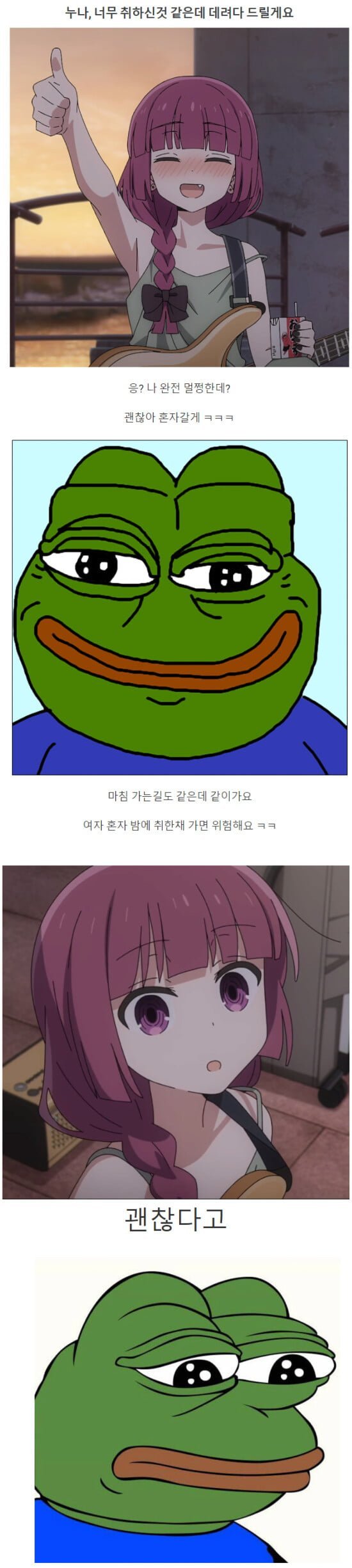 누나, 너무 취하셨는데 데려다 드릴게요