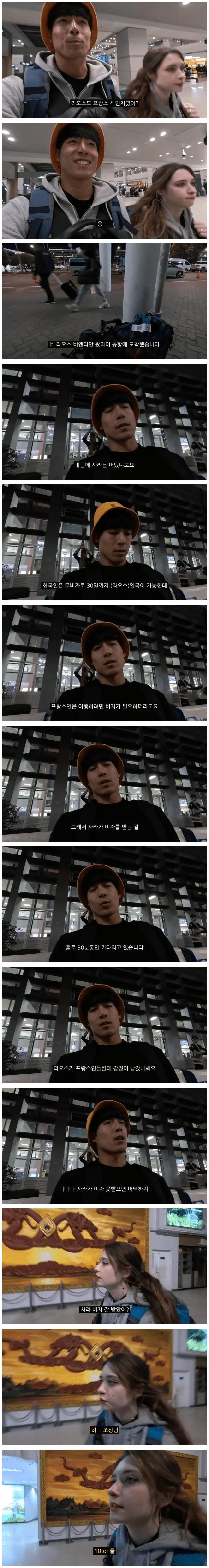 한국인 남편과 라오스 갔다 개빡친 프랑스 아내ㅋㅋㅋㅋ