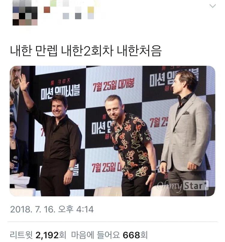 톰 크루즈 12번째 공식 내한 확정