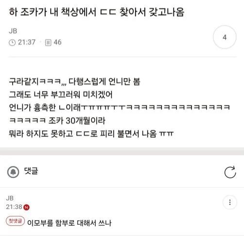 이모부를 함부로 대하면 쓰나