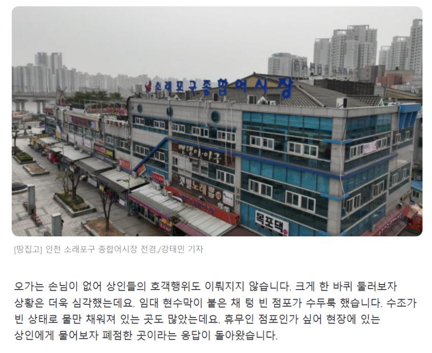 처참한 소래포구 근황