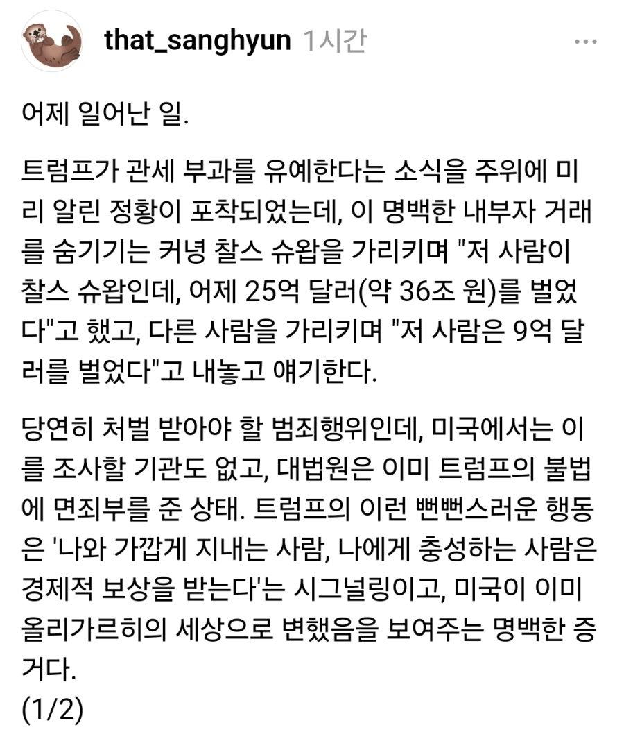트럼프 측근들 주식 내부자 거래 정황