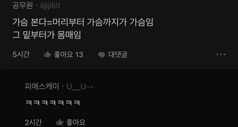 나 가슴 커서 돈 많은 남자랑 결혼할 줄 알았어