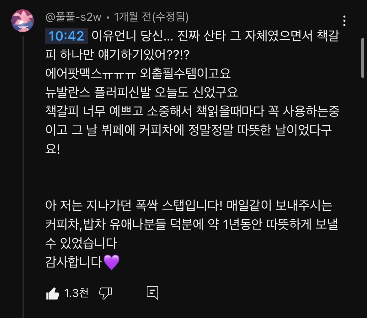 폭싹 속았수다 촬영기간 산타클로스로 불렸다는 아이유j