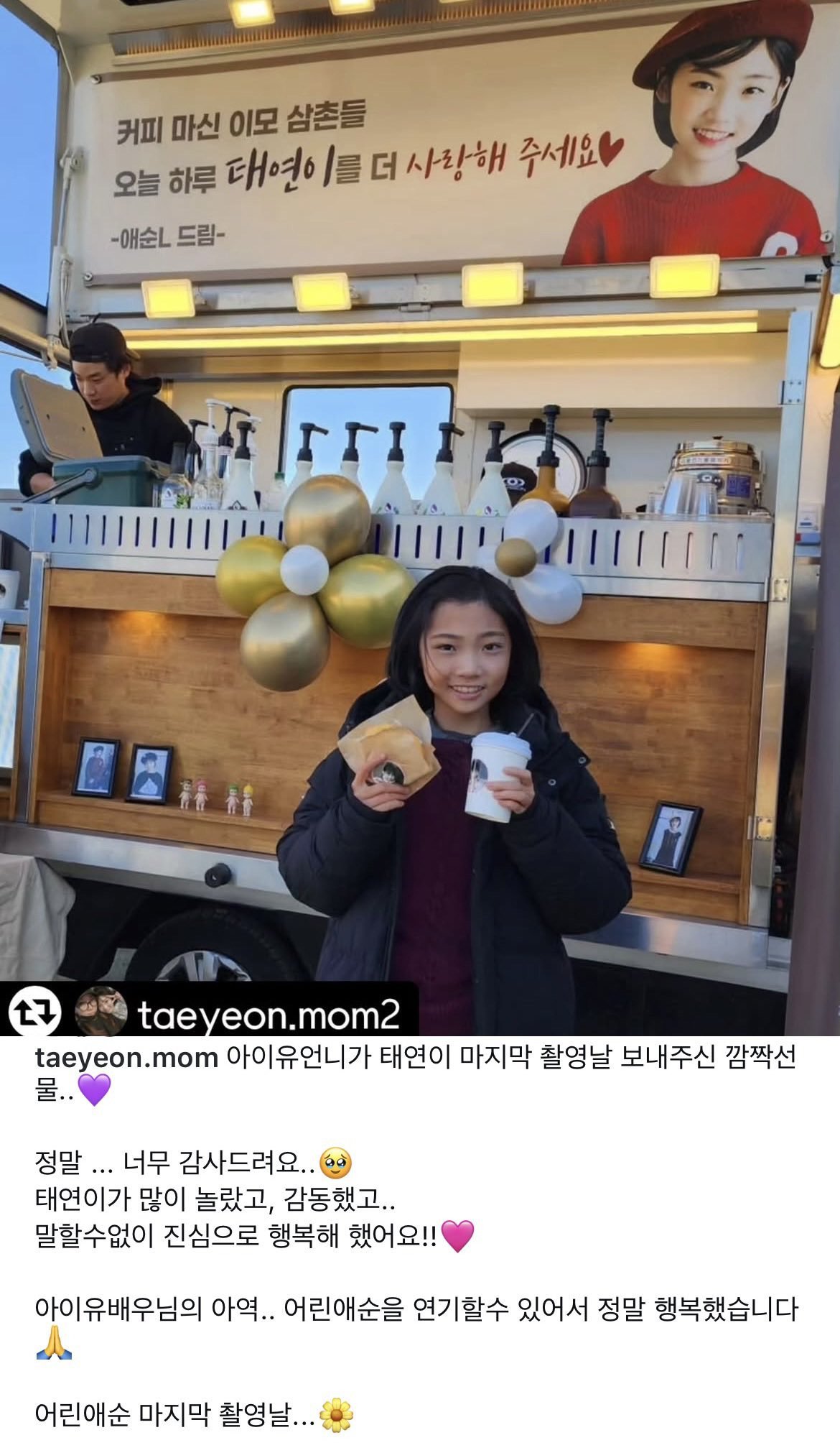 폭싹 속았수다 촬영기간 산타클로스로 불렸다는 아이유j