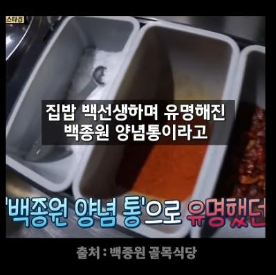 '백종원 양념통' 이라고 우기는 백종원 대표님