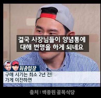 '백종원 양념통' 이라고 우기는 백종원 대표님