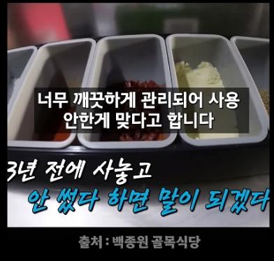 '백종원 양념통' 이라고 우기는 백종원 대표님