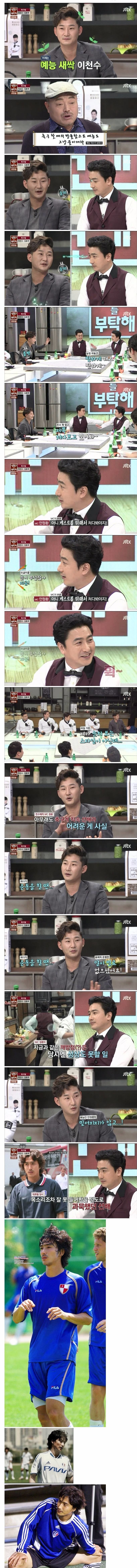 이천수도 어려워하던 안정환