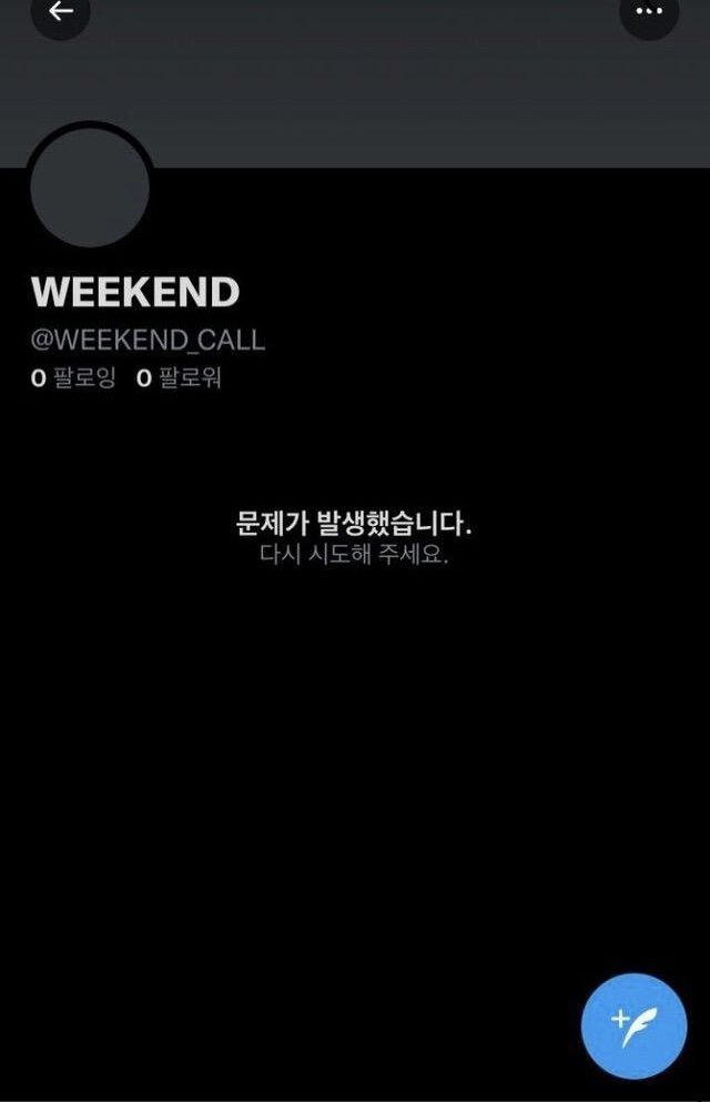 섹트 계정 폭파 시키는 법